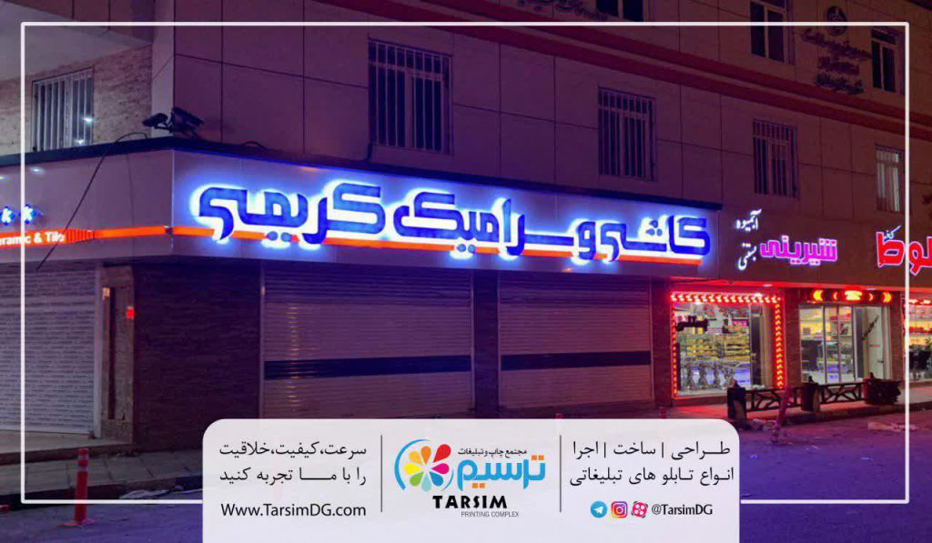 تابلو چلنیوم کاشی و سرامیک کریمی