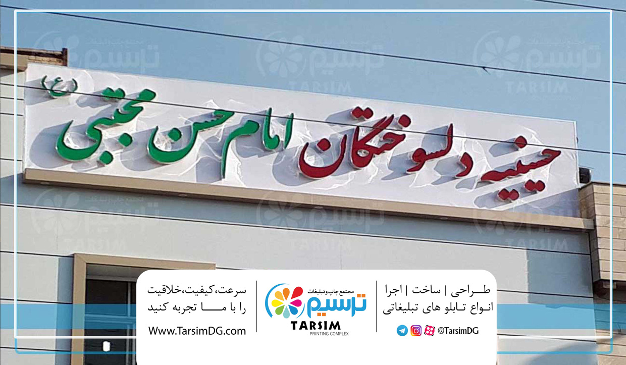 تابلو چلنیوم حسینه امام حسن