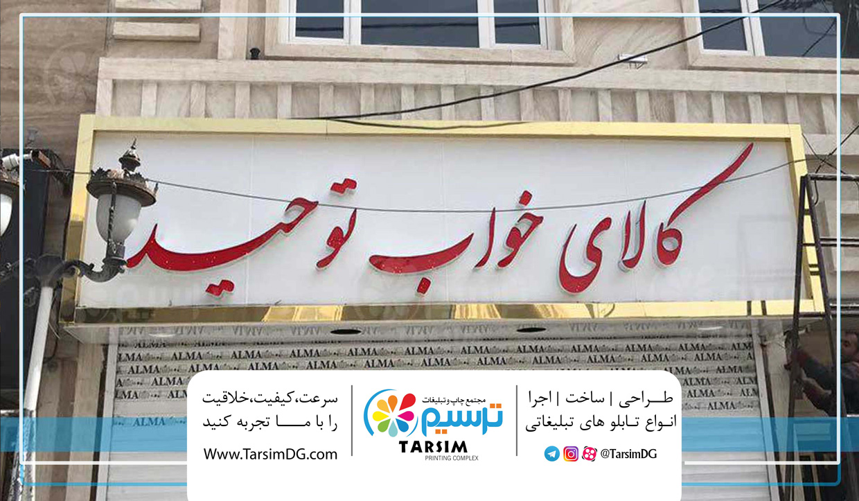 5 نمونه کار تابلو چلنیوم سردر مغازه