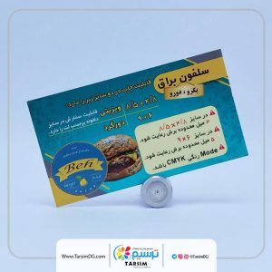 کارت ویزیت سلفون براق