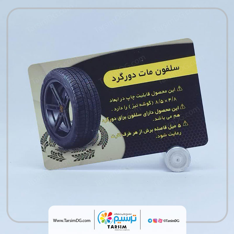 کارت ویزیت سلفون مات دورگرد