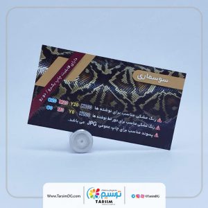 کارت ویزیت سوسماری
