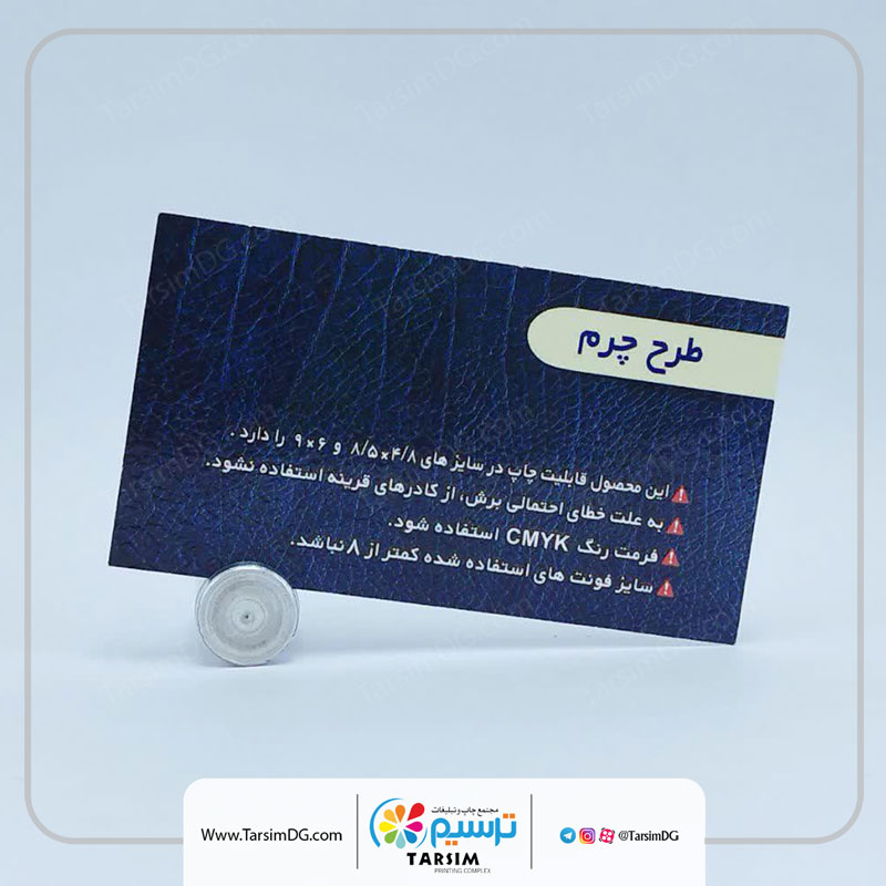 کارت ویزیت طرح چرم