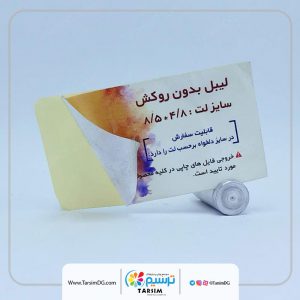 کارت ویزیت لیبل بدون روکش