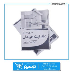 دفتر ثبت خواهان
