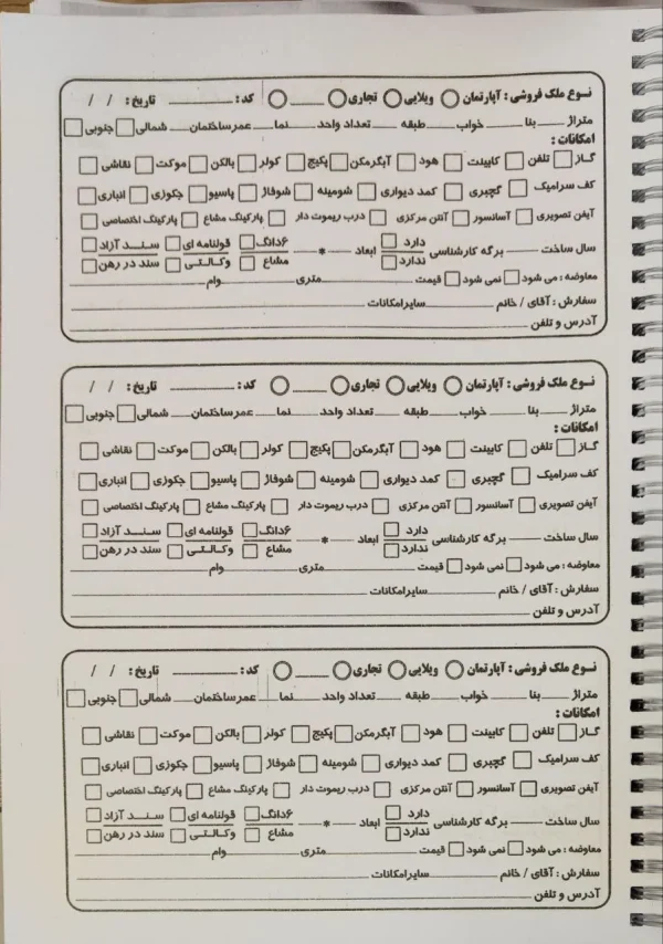 دفتر فایل املاک