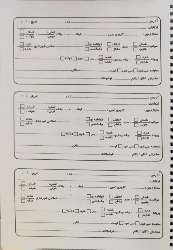 دفتر فایل املاک