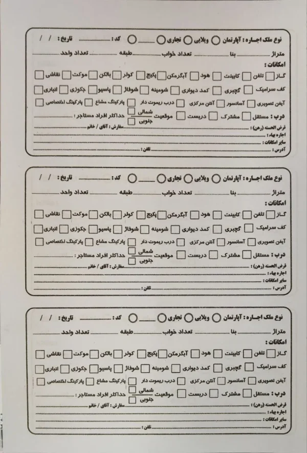 دفتر فایل املاک