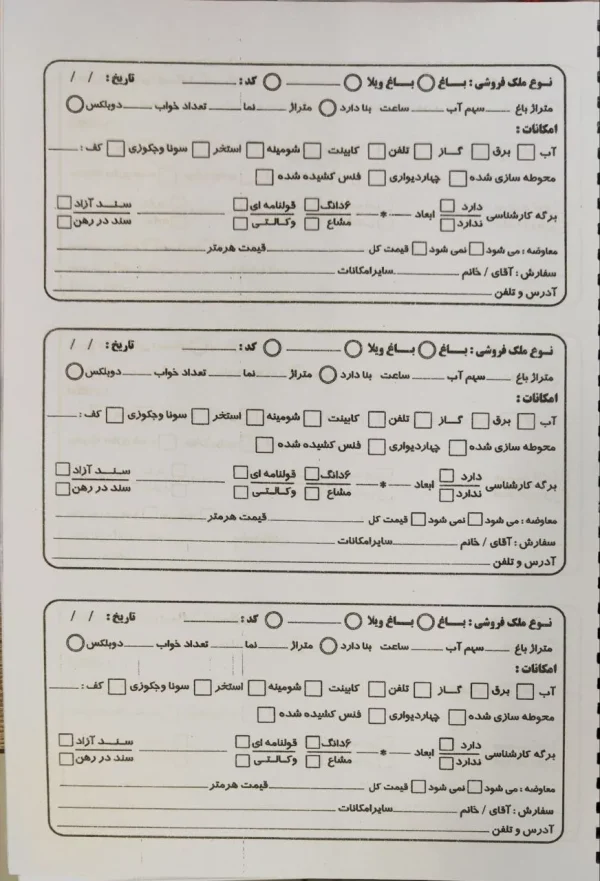 دفتر فایل املاک