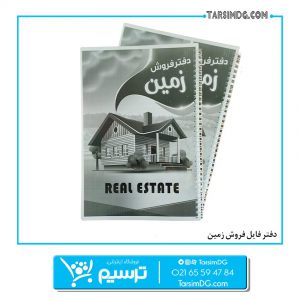 دفترزمین