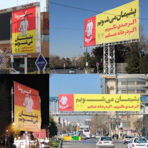 پوستر تبلیغاتی به راحتی قابل مشاهده است.