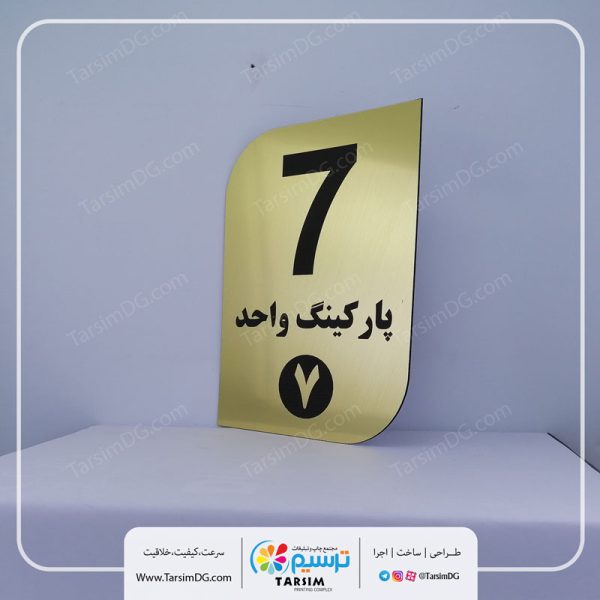 پلاک شماره پارکینگ-p100 - Image 2