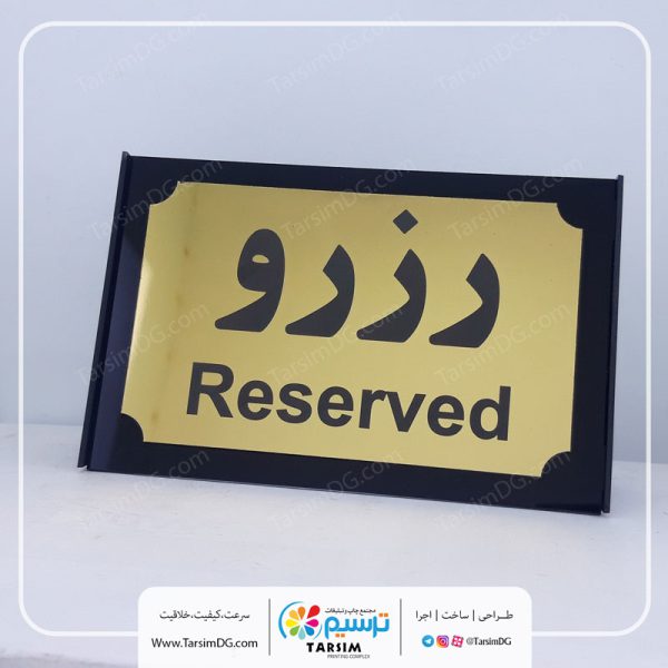 تابلو رزرو رومیزی - Image 3
