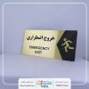 علائم خروج اضطراری