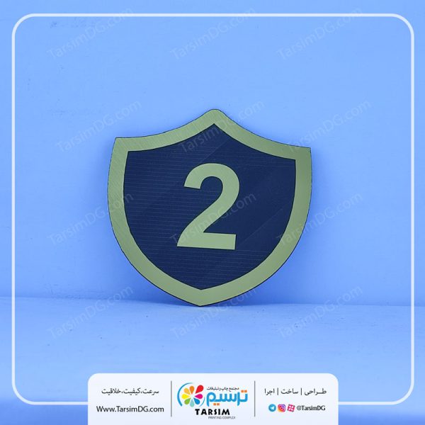 پلاک واحد و پلاک شماره واحد