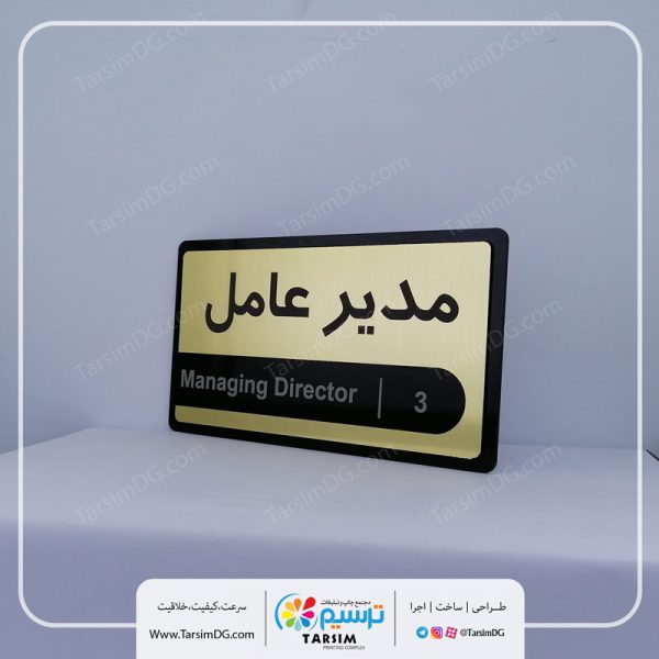 خرید پلاک اتاق اداری