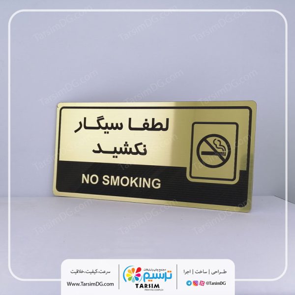 سیگار کشیدن ممنوع