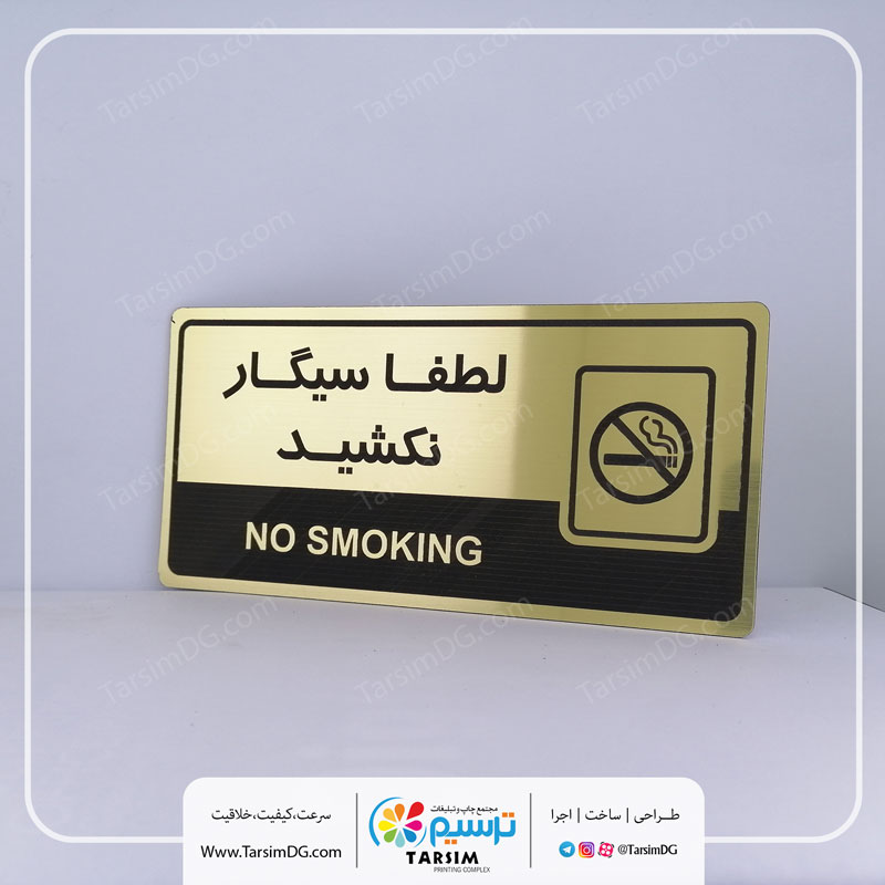 سیگار کشیدن ممنوع