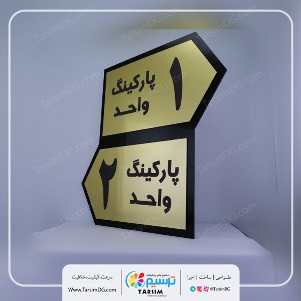 خرید تابلو پلاک پارکینگ