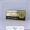 علائم هشدار ساختمان و تابلو استفاده از تلفن همراه ممنوع