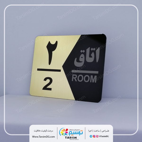 تابلو سردرب اتاق