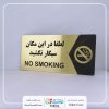 تابلو سیگار ممنوع