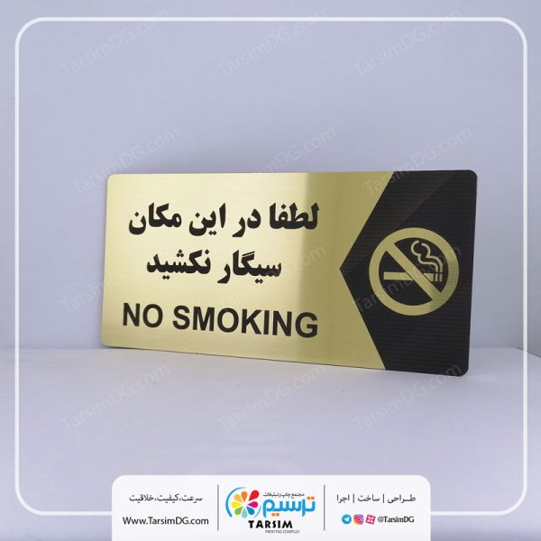 تابلو سیگار ممنوع