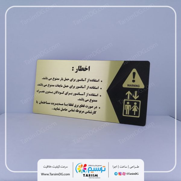 تابلو راهنما اخطار آسانسور