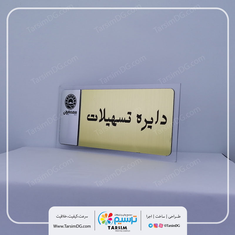 تابلو راهنما اتاق