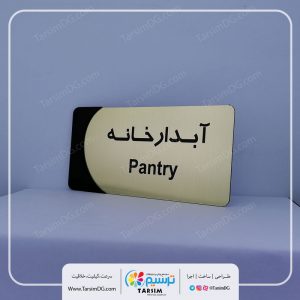 تابلو اتاق ادارات