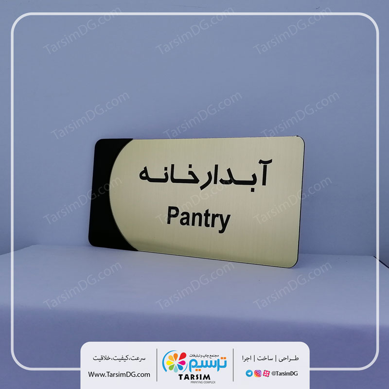 تابلو اتاق ادارات