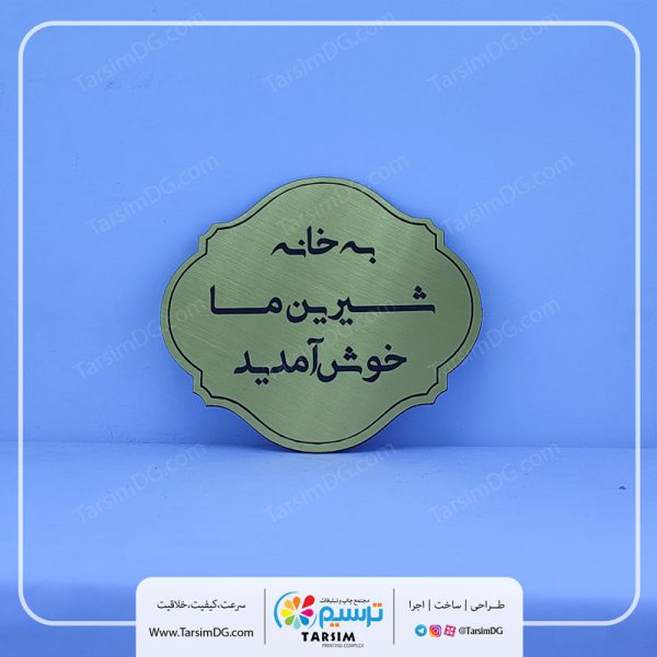 نشانگر خوش آمدید
