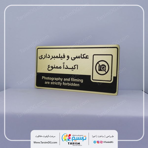 تابلو عکاسی ممنوع