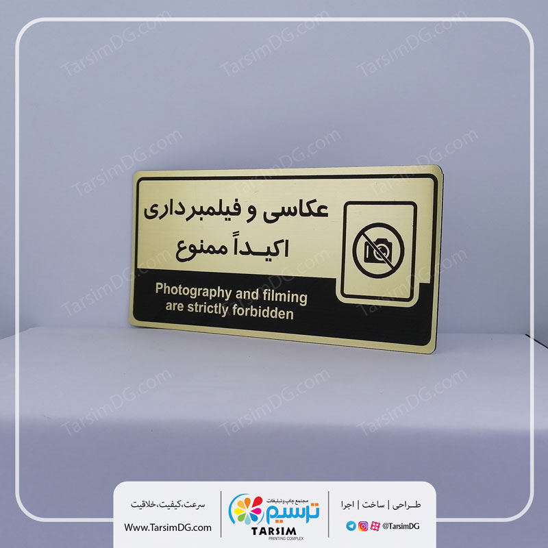 تابلو عکاسی ممنوع