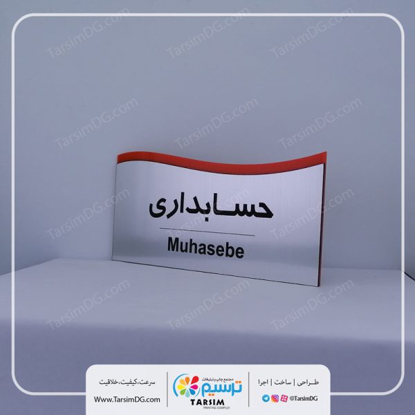 تابلو راهنما اتاق