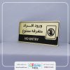 تابلو ورود ممنوع