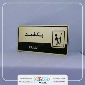 تابلو درب را بکشید