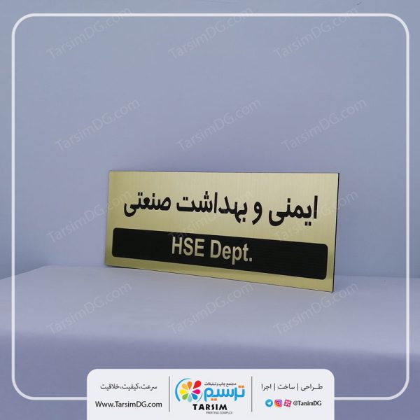 پلاک اتاق اداری