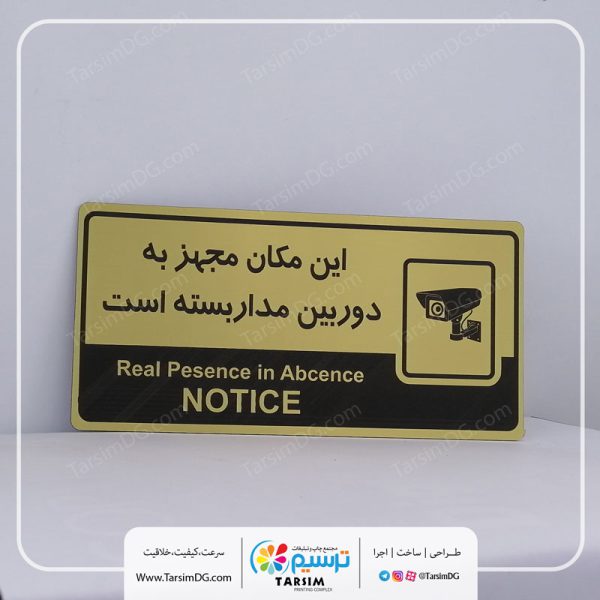 تابلو مجهز به دوربین مداربسته