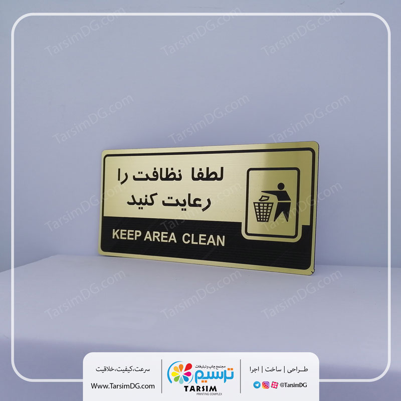 نظافت را رعایت کنید