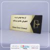 تابلو درب را ببندید