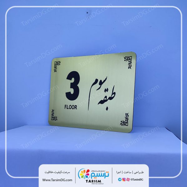 پلاک طبقات