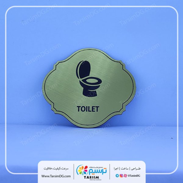 نشانگر درب دستشویی طلایی