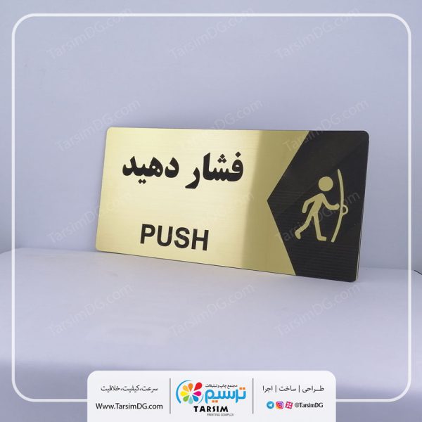 درب را فشار دهید
