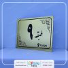 تابلو پلاک راهنما طبقات