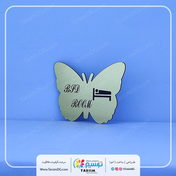 تابلو نشانگر اتاق خواب