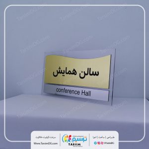 تابلو راهنما اتاق