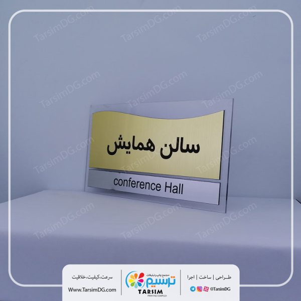تابلو راهنما اتاق