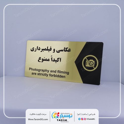 تابلو عکاسی ممنوع