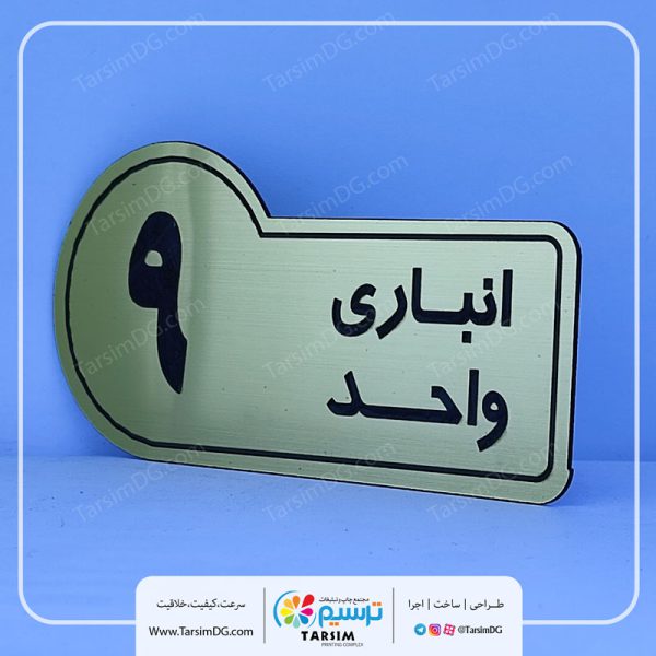 پلاک انباری و برچسب شماره انباری
